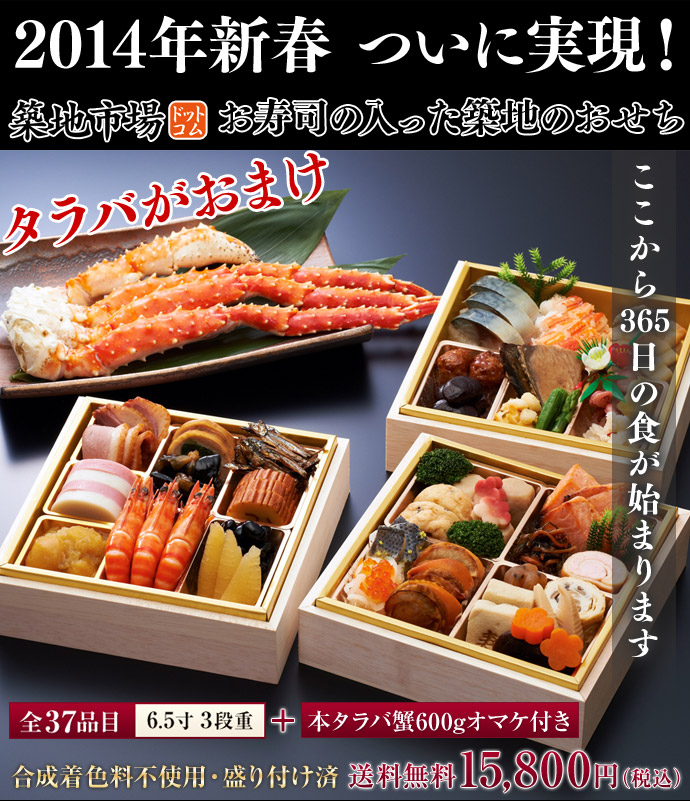築地市場ドットコムのおせち